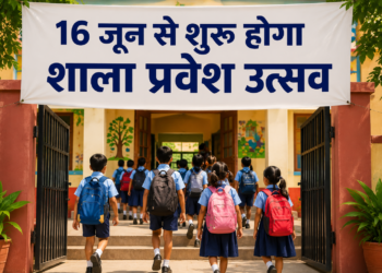प्रदेशभर में 16 जून से शाला प्रवेश उत्सव, स्कूल शिक्षा विभाग ने जारी किए विस्तृत दिशा-निर्देश