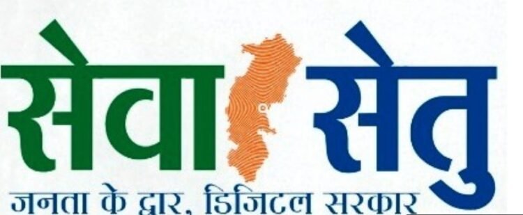 सेवा सेतु : डिजिटल सुशासन की नई पहचान