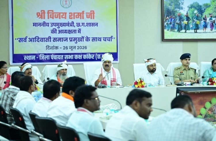 नक्सलमुक्त बस्तर के चहुंमुखी विकास के लिए उपमुख्यमंत्री श्री विजय शर्मा ने समाज प्रमुखों से मांगा सहयोग
