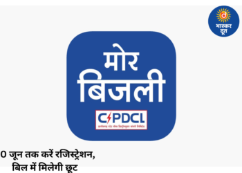 बिजली उपभोक्ताओं को बड़ी राहत, पुराने बकाया बिल पर मिलेगी 75% तक छूट