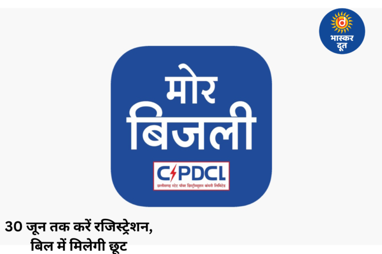 बिजली उपभोक्ताओं को बड़ी राहत, पुराने बकाया बिल पर मिलेगी 75% तक छूट