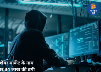 रायपुर के कारोबारी से 84 लाख रुपए की साइबर ठगी, शेयर और IPO में मुनाफे का दिया झांसा