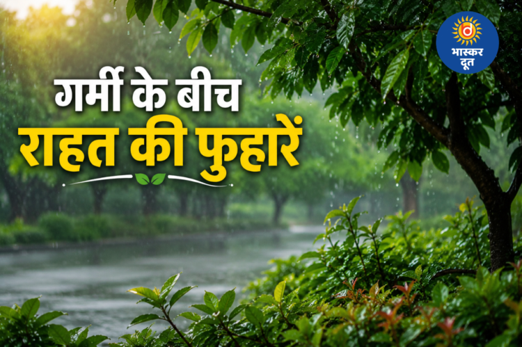 छत्तीसगढ़ में प्री-मानसून एक्टिव, अगले 5 दिन बारिश और आंधी के आसार