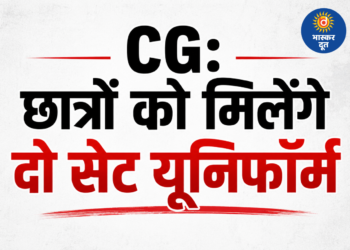 16 जून से बदलेगा सरकारी स्कूलों का लुक, छात्रों को मिलेगी नई यूनिफॉर्म और नया ड्रेस कोड