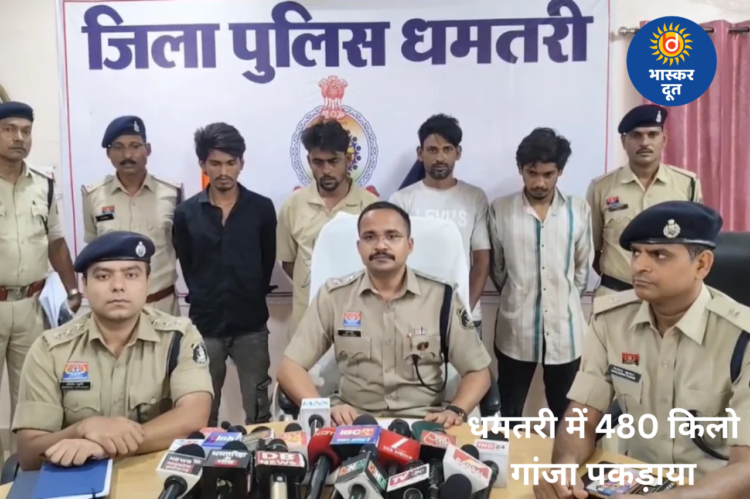 धमतरी में 480 किलो गांजा जब्त, 5 तस्कर गिरफ्तार