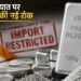 चांदी खरीदना अब इतना आसान नहीं, सरकार ने आयात पर लगाई नई रोक, क्यों उठाया गया यह बड़ा कदम