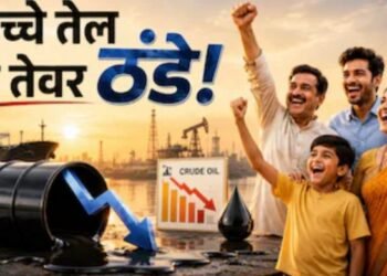 रिकार्ड हाई से 20 फीसदी टूटा कच्‍चा तेल, क्‍या पेट्रोल-डीजल सस्‍ते होने का खुल गया रास्‍ता