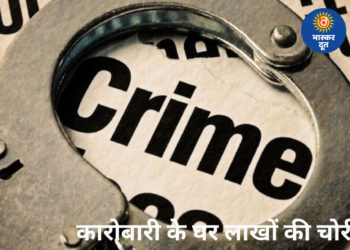 रायपुर में कारोबारी के बंगले में बड़ी चोरी, जेवर और नकदी लेकर फरार हुए बदमाश