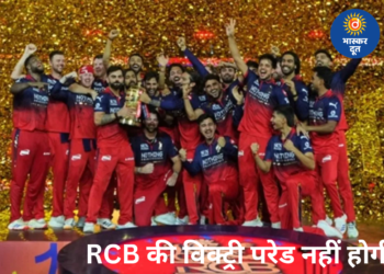 RCB फैंस को बड़ा झटका, लगातार दूसरी IPL जीत के बाद भी नहीं निकलेगी विक्ट्री परेड