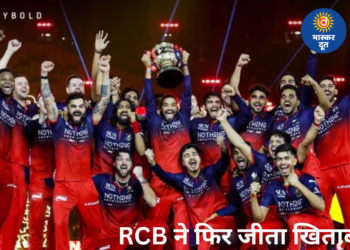 RCB ने रचा इतिहास, गुजरात को हराकर लगातार दूसरी बार जीता IPL खिताब