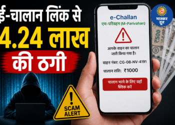 ई-चालान के फर्जी लिंक से 4.24 लाख की ठगी, फ्लिपकार्ट से मंगाए तीन महंगे मोबाइल