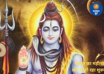 Sawan 2026: कब से शुरू होगा सावन? जानिए चारों सोमवार की तारीखें और पूजा की विधि