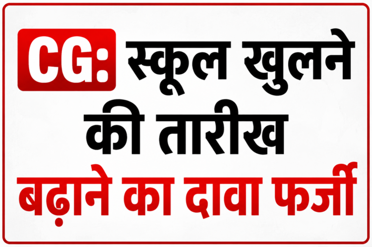 स्कूल खुलने की तारीख बढ़ाने का वायरल आदेश फर्जी, 16 जून से ही लगेंगी कक्षाएं: गजेंद्र यादव