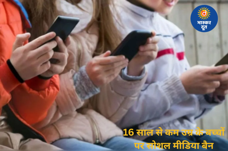 मलेशिया का बड़ा फैसला, 16 साल से कम उम्र के बच्चों के सोशल मीडिया अकाउंट पर रोक