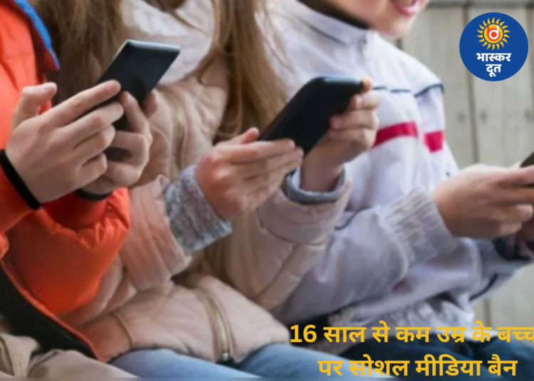 मलेशिया का बड़ा फैसला, 16 साल से कम उम्र के बच्चों के सोशल मीडिया अकाउंट पर रोक