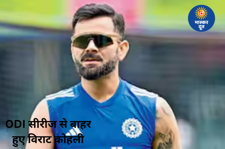 टीम इंडिया को बड़ा झटका, चोट के कारण अफगानिस्तान वनडे सीरीज से बाहर हुए विराट कोहली