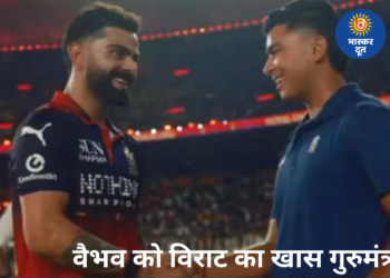 ‘एक बिहारी, सब पे भारी… खत्म गेम’, वैभव सूर्यवंशी को विराट कोहली ने दिया खास गुरुमंत्र