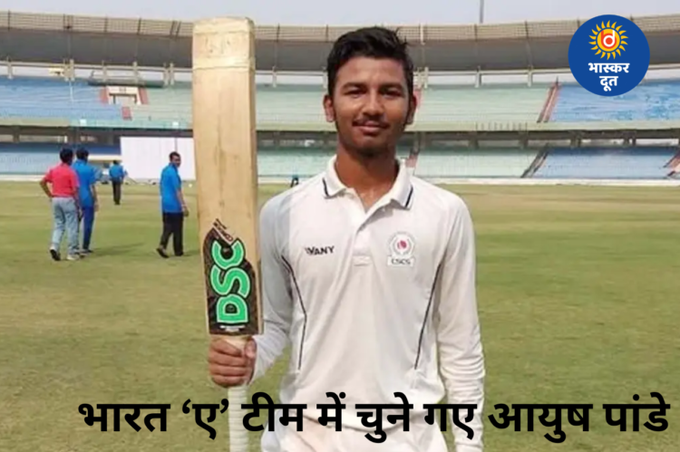 छत्तीसगढ़ के आयुष पांडे को भारत ‘ए’ टीम में मिली जगह, श्रीलंका दौरे पर दिखाएंगे दम