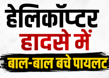 चीन में क्रैश होकर दो हिस्सों में टूटा हेलिकॉप्टर, घूमते रोटर के बीच सीट बेल्ट ने बचाई पायलटों की जान