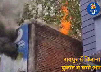 रायपुर के बढ़ईपारा में किराना दुकान में लगी आग, दमकल ने समय रहते पाया काबू
