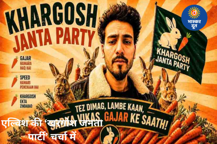 ‘कॉकरोच जनता पार्टी’ के बाद एल्विश यादव ने बनाई ‘खरगोश जनता पार्टी’, सोशल मीडिया पर छिड़ी बहस