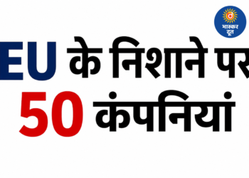 रूस पर शिकंजा कसने की तैयारी, EU के नए प्रतिबंध पैकेज में भारत समेत 6 देशों की कंपनियां निशाने पर