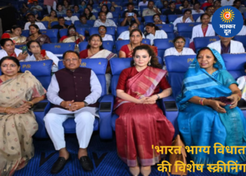 ‘भारत भाग्य विधाता’ की स्क्रीनिंग में 26/11 के स्वास्थ्य योद्धाओं का सम्मान, मुख्यमंत्री साय हुए शामिल