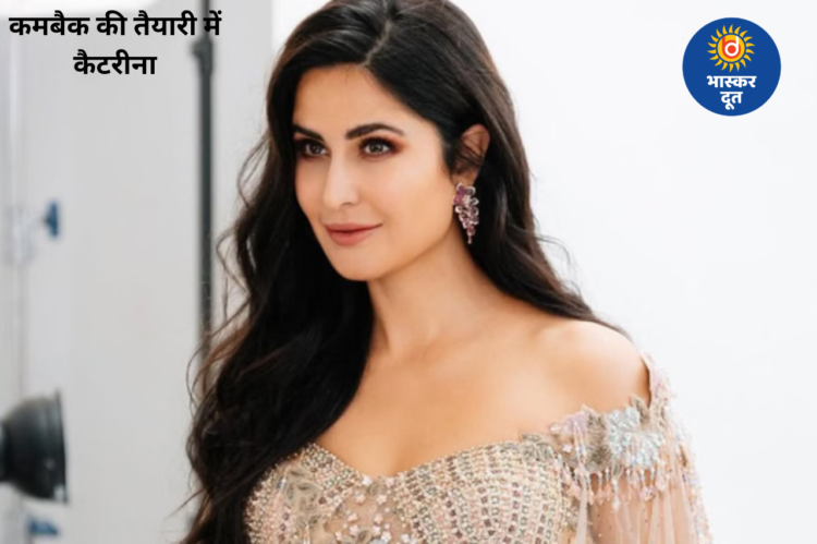 मां बनने के बाद वापसी की तैयारी में कैटरीना कैफ, ओटीटी डेब्यू की भी चर्चा