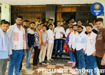 PTRSU में बढ़ी परीक्षा फीस पर बवाल, ABVP ने छात्रों पर बोझ बढ़ाने का लगाया आरोप