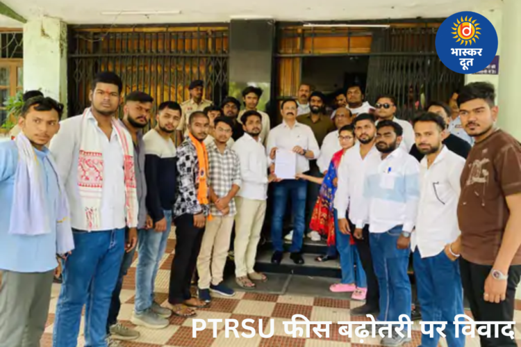 PTRSU में बढ़ी परीक्षा फीस पर बवाल, ABVP ने छात्रों पर बोझ बढ़ाने का लगाया आरोप