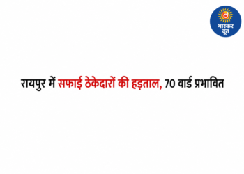 रायपुर में सफाई ठेकेदारों की हड़ताल, 70 वार्डों में बिगड़ी सफाई व्यवस्था