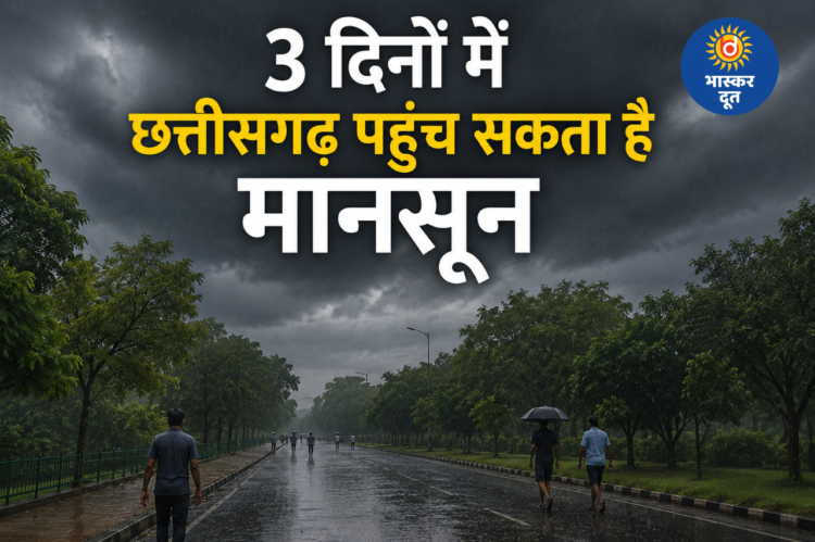 प्री-मानसून बारिश से मिली राहत, 3 दिनों में छत्तीसगढ़ पहुंच सकता है मानसून