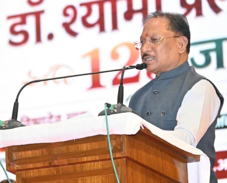 डॉ. श्यामा प्रसाद मुखर्जी का जीवन राष्ट्रसेवा और त्याग का अनुपम उदाहरण : मुख्यमंत्री श्री साय