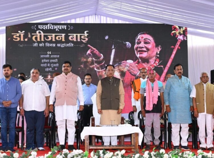 लोककला की महान साधिका डॉ. तीजन बाई की स्मृतियों को चिरस्थायी बनाएगी राज्य सरकार : मुख्यमंत्री श्री विष्णुदेव साय