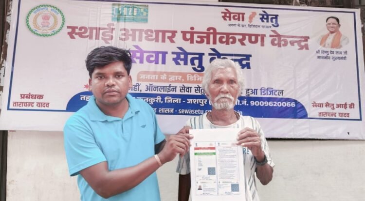 मुख्यमंत्री हेल्पलाइन से मिला समाधान, 85 वर्षीय जॉन क्रूज़ मिंज का वर्षों पुराना इंतजार हुआ खत्म