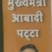 डॉ. रमन सिंह की तस्वीर वाला पट्टा, अधिकारों से अब भी वंचित पट्टाधारक