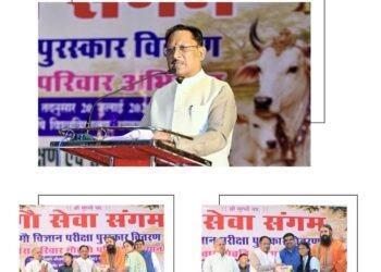 मुख्यमंत्री श्री विष्णु देव साय आज रायपुर स्थित इंदिरा गांधी कृषि विश्वविद्यालय के कृषक सभागार में आयोजित गौ सेवा संगम एवं गौ विज्ञान परीक्षा पुरस्कार वितरण समारोह में शामिल हुए।