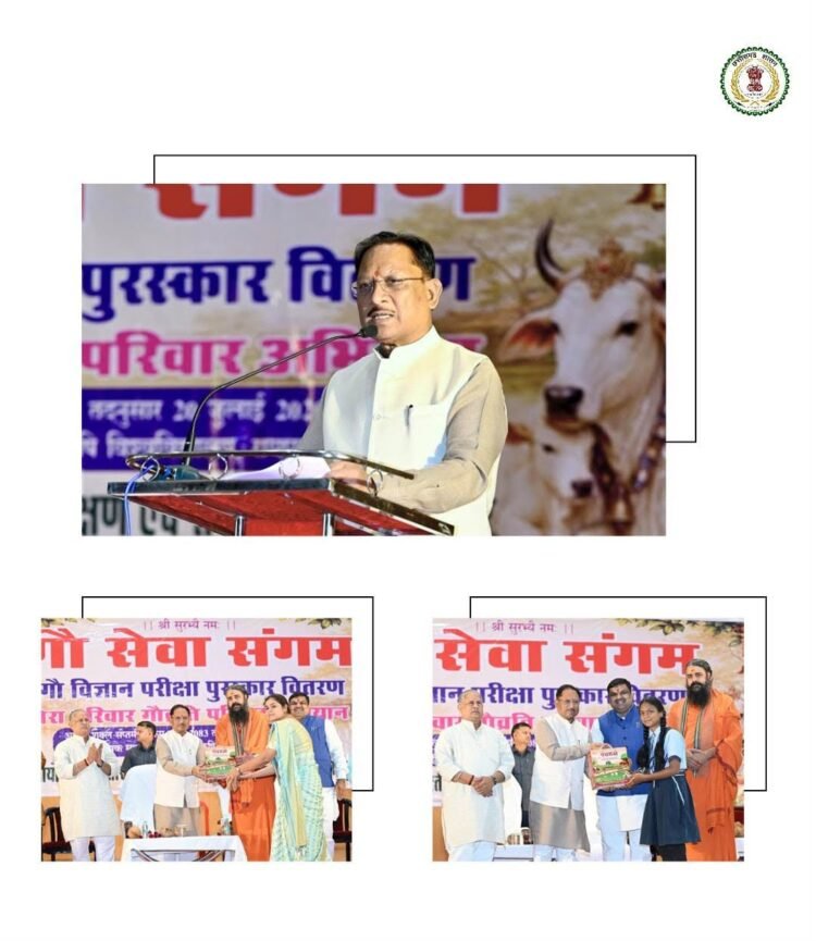 मुख्यमंत्री श्री विष्णु देव साय आज रायपुर स्थित इंदिरा गांधी कृषि विश्वविद्यालय के कृषक सभागार में आयोजित गौ सेवा संगम एवं गौ विज्ञान परीक्षा पुरस्कार वितरण समारोह में शामिल हुए।