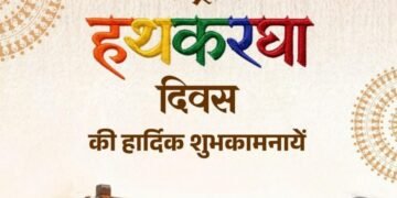 राष्ट्रीय हथकरघा दिवस पर वित्त मंत्री श्री ओपी चौधरी ने बुनकरों को दी शुभकामनाएं