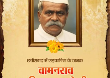 वामनराव बलिराम लाखे की पुण्यतिथि पर वित्त मंत्री श्री ओपी चौधरी ने किया सादर नमन