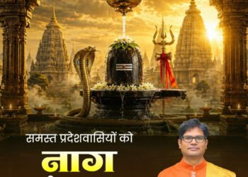 ’नागपंचमी एवं श्रावण मास के तृतीय सोमवार पर वित्त मंत्री श्री ओपी चौधरी ने दी प्रदेशवासियों को शुभकामनाएं’