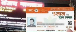 सरकारी योजनाओं के नाम पर प्राइवेट अस्पतालों में क्या चल रहा है? IT की टीम खंगाल रही बिल