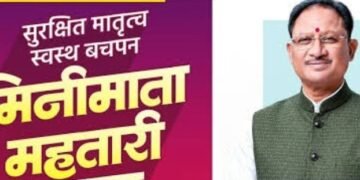 मातृत्व के समय श्रमिक परिवारों को मिल रहा आर्थिक संबल, मिनीमाता महतारी जतन योजना से मां और नवजात की देखभाल में मिल रही मदद